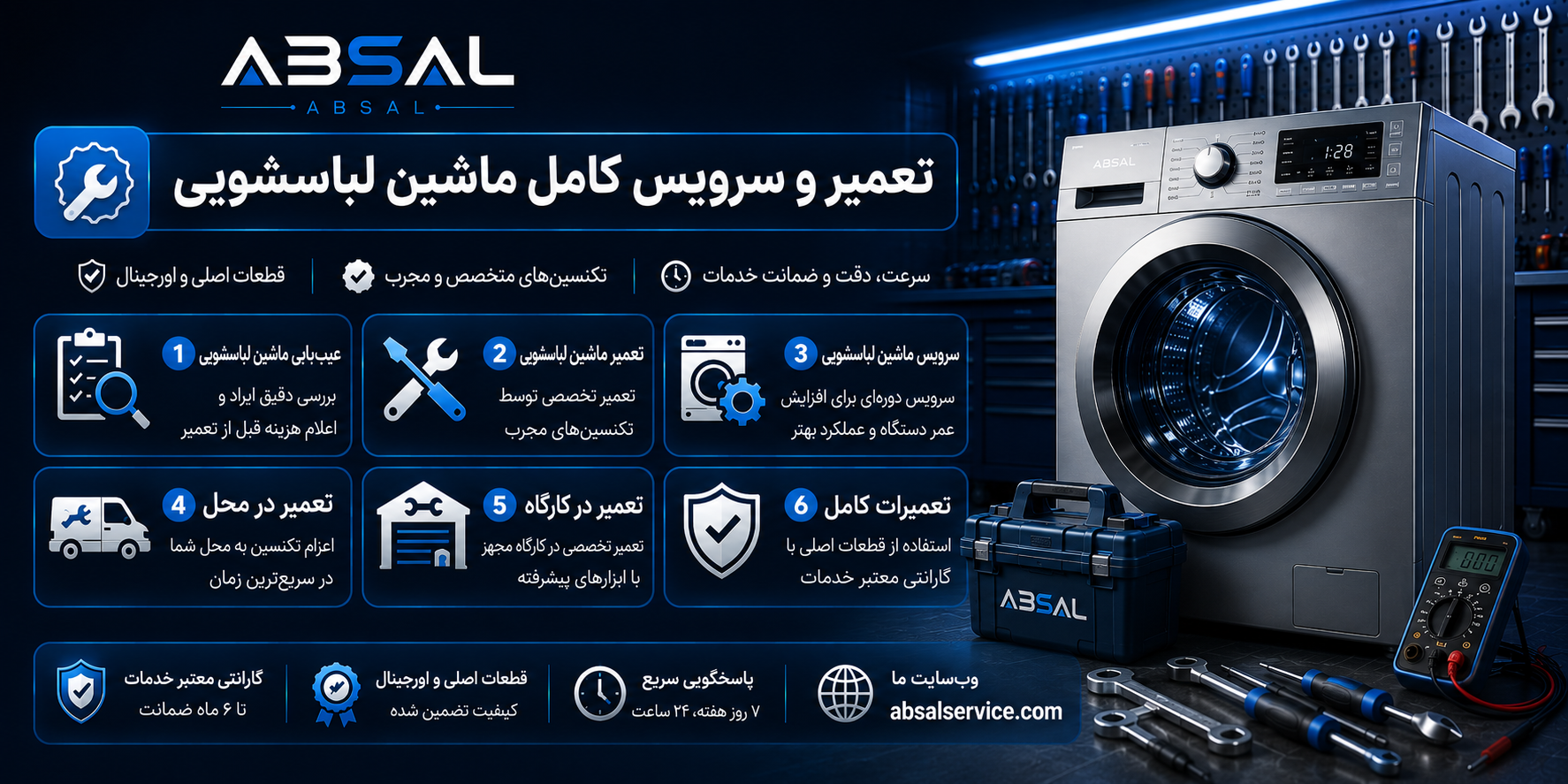 تعمیر تخصصی ماشین لباسشویی در محل توسط آبسال سرویس